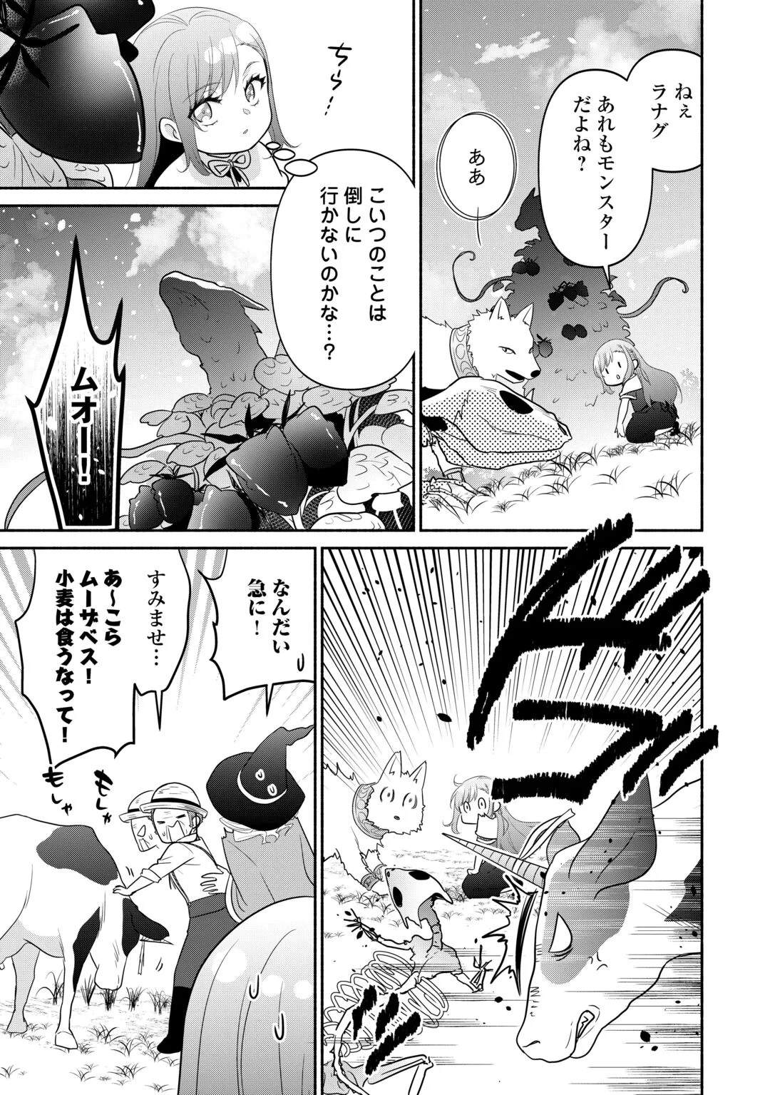TENSEI YOUJO. KAMIJUU TO OUJI TO, SAIKYOU NO OJI-SAN YOUHEIDAN NO NAKA DE IKIRU. - RAW Chapter 38.1 page 9 - nihonkuni.com