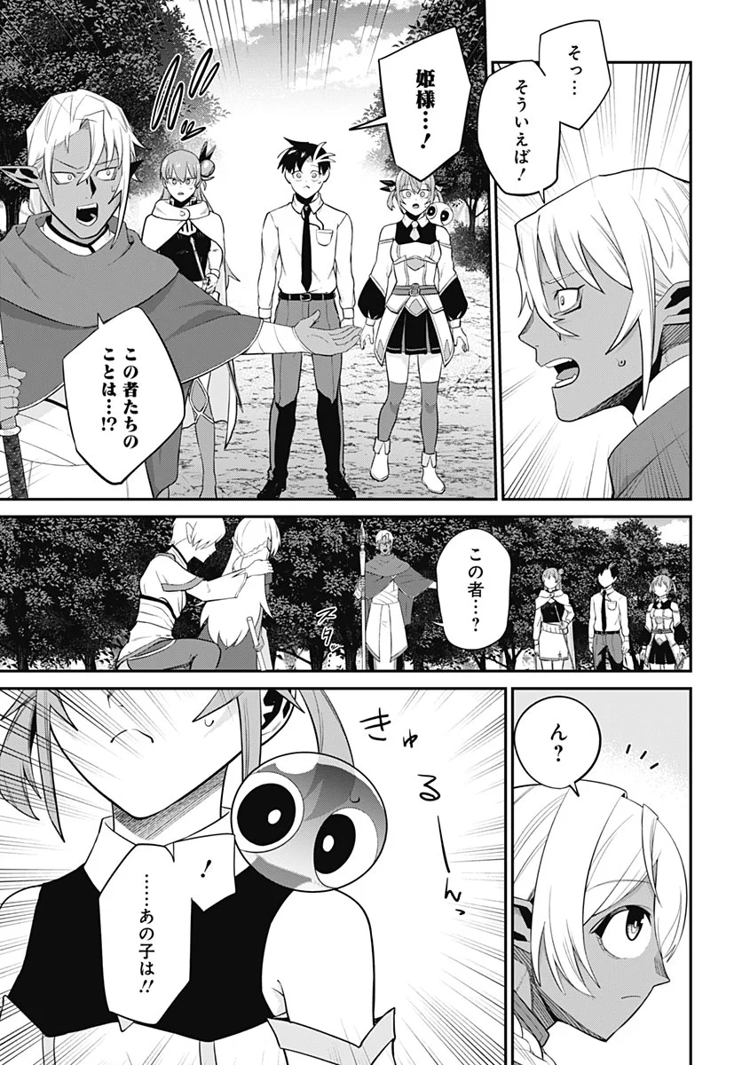 SHACHIKU TAMER, BE UNCONSCIOUSLY MATCHED BY CUTE SLIME. Chapter 18 - Page 17