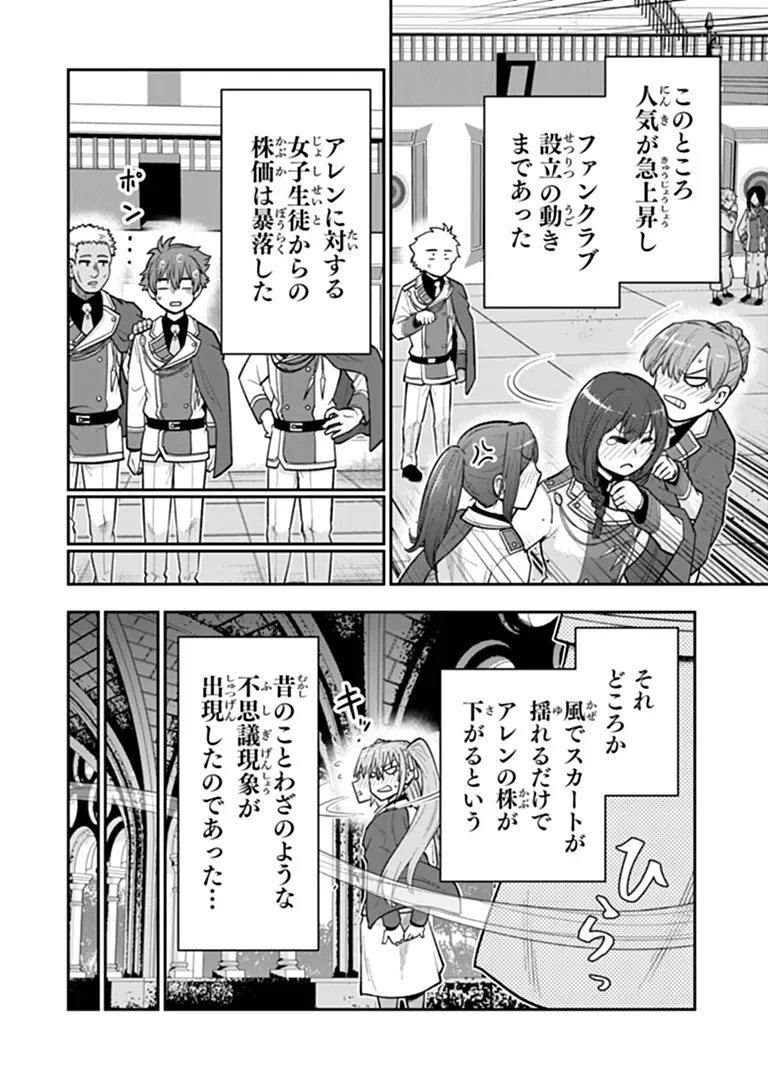 KEN TO MAHOU TO GAKUREKI SHAKAI: ZENSEI WA GARIBEN DATTA ORE GA, KONYO WA KAZE MAKASE DE JIYUU NI IKITAI (MANGA) Chapter 25.2 page 12 - nihonkuni.com