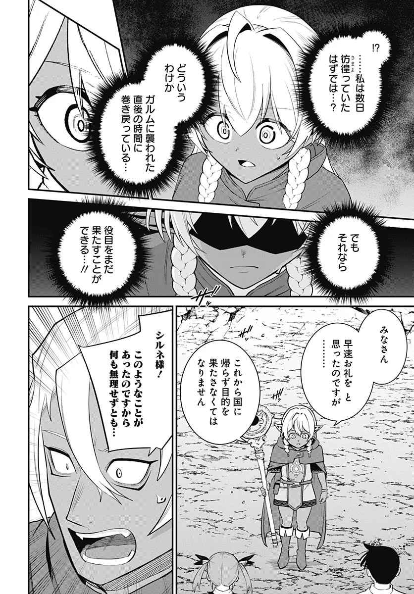 SHACHIKU TAMER, BE UNCONSCIOUSLY MATCHED BY CUTE SLIME. Chapter 18 - Page 22