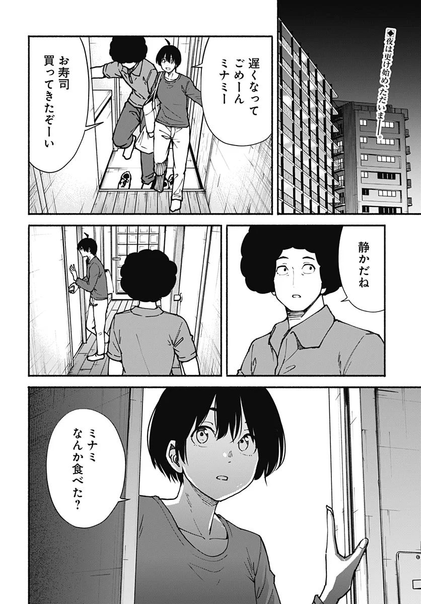 MINAMI THE SUPER EUOLUTION Chapter 17 - Page 2
