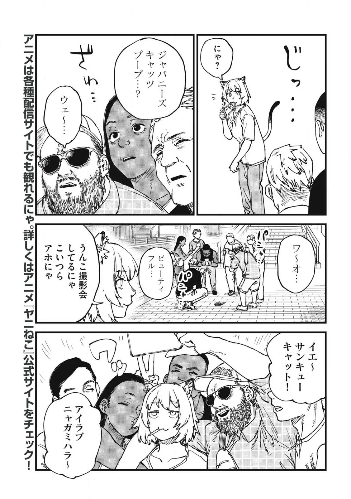 YANI NEKO Chapter 391 page 3 - nihonkuni.com