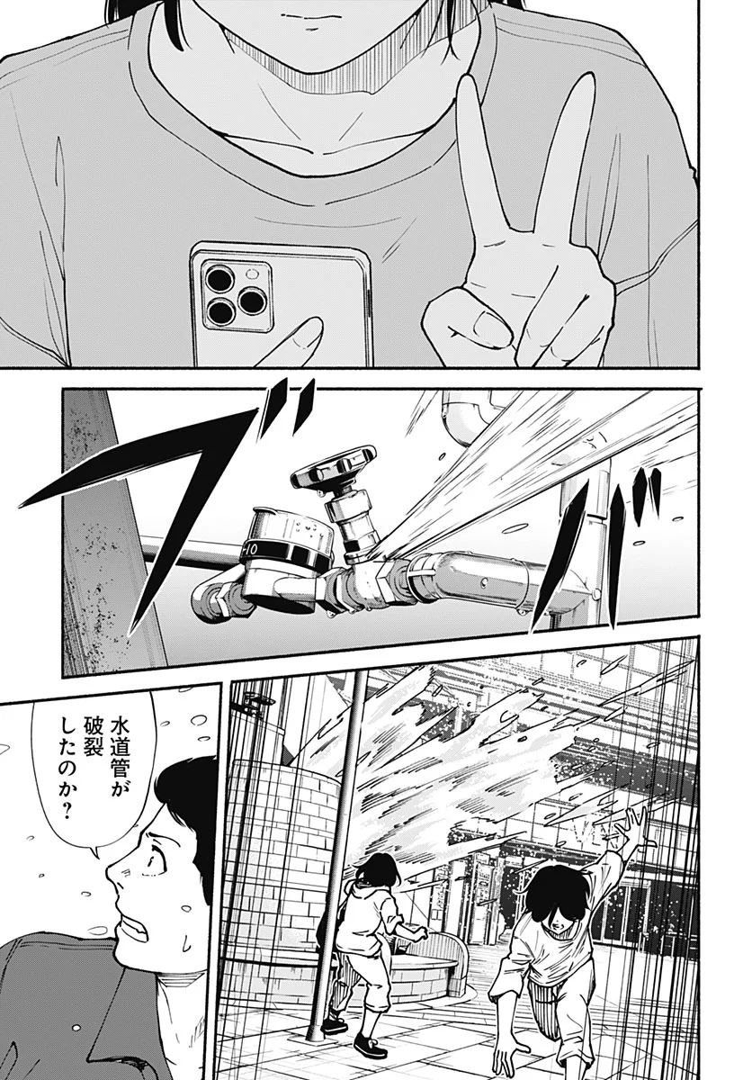 MINAMI THE SUPER EUOLUTION Chapter 17 - Page 31