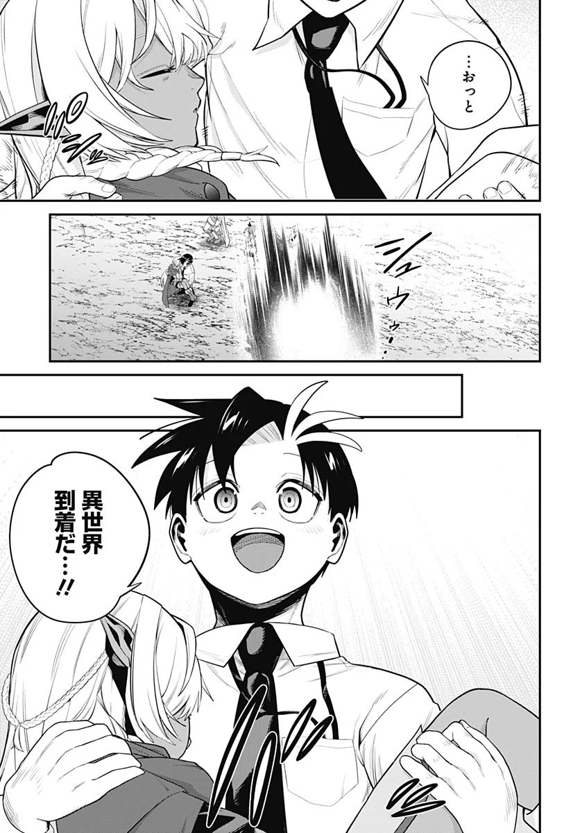 SHACHIKU TAMER, BE UNCONSCIOUSLY MATCHED BY CUTE SLIME. Chapter 18 - Page 9