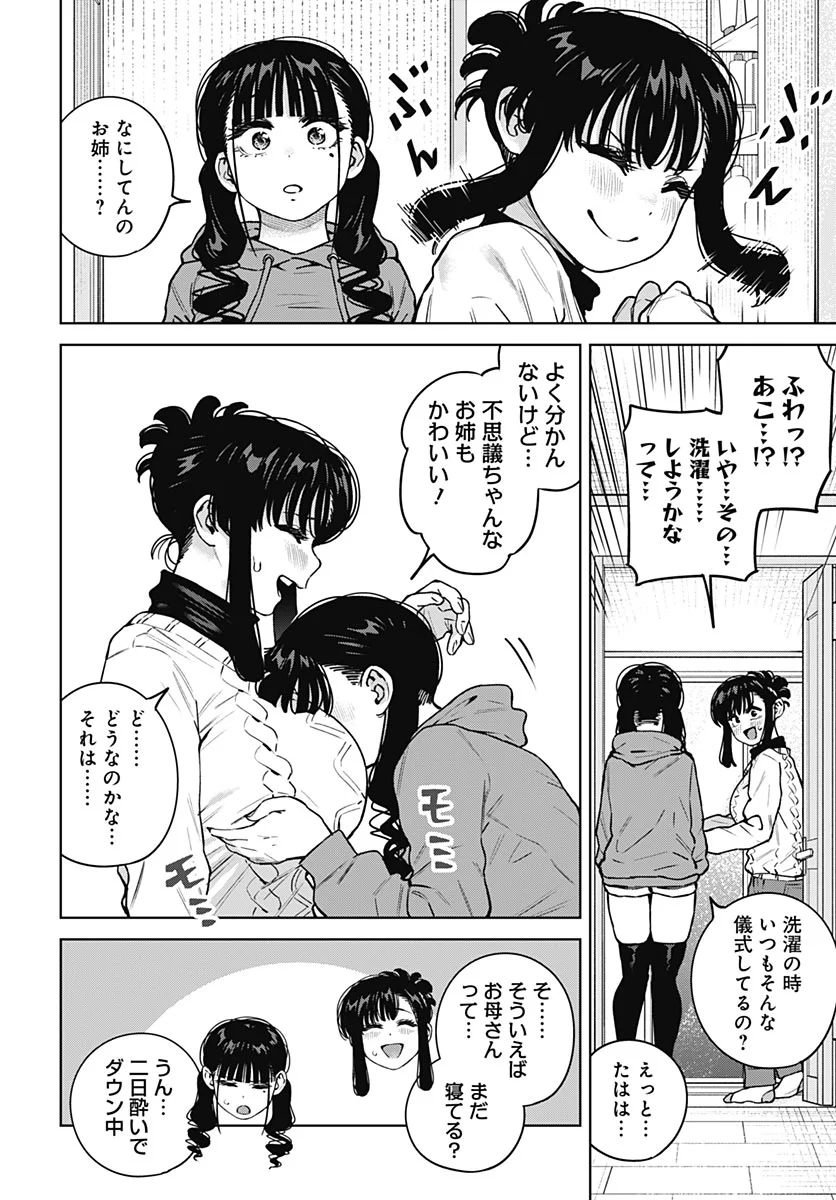 Itoko no Onee-chan ni Amaechau? Chap 44 - Pic 8
