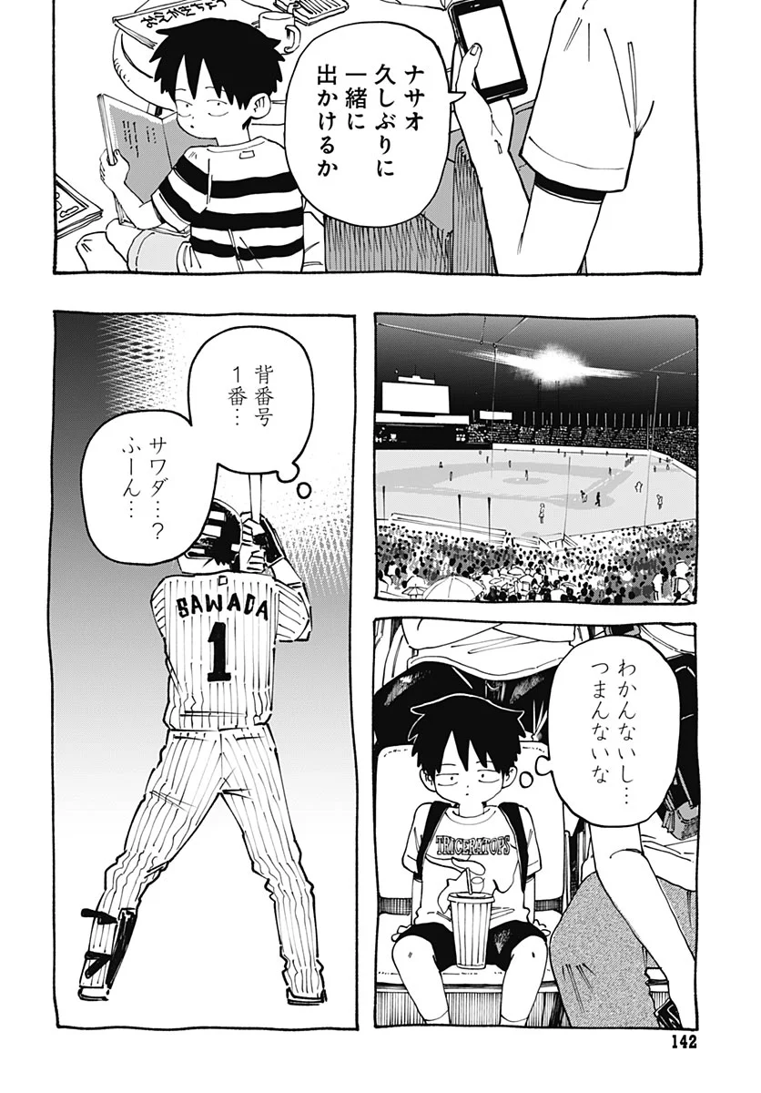 Yaruki Nanka Arimasen Chapter 4 page 24 - nihonkuni.com