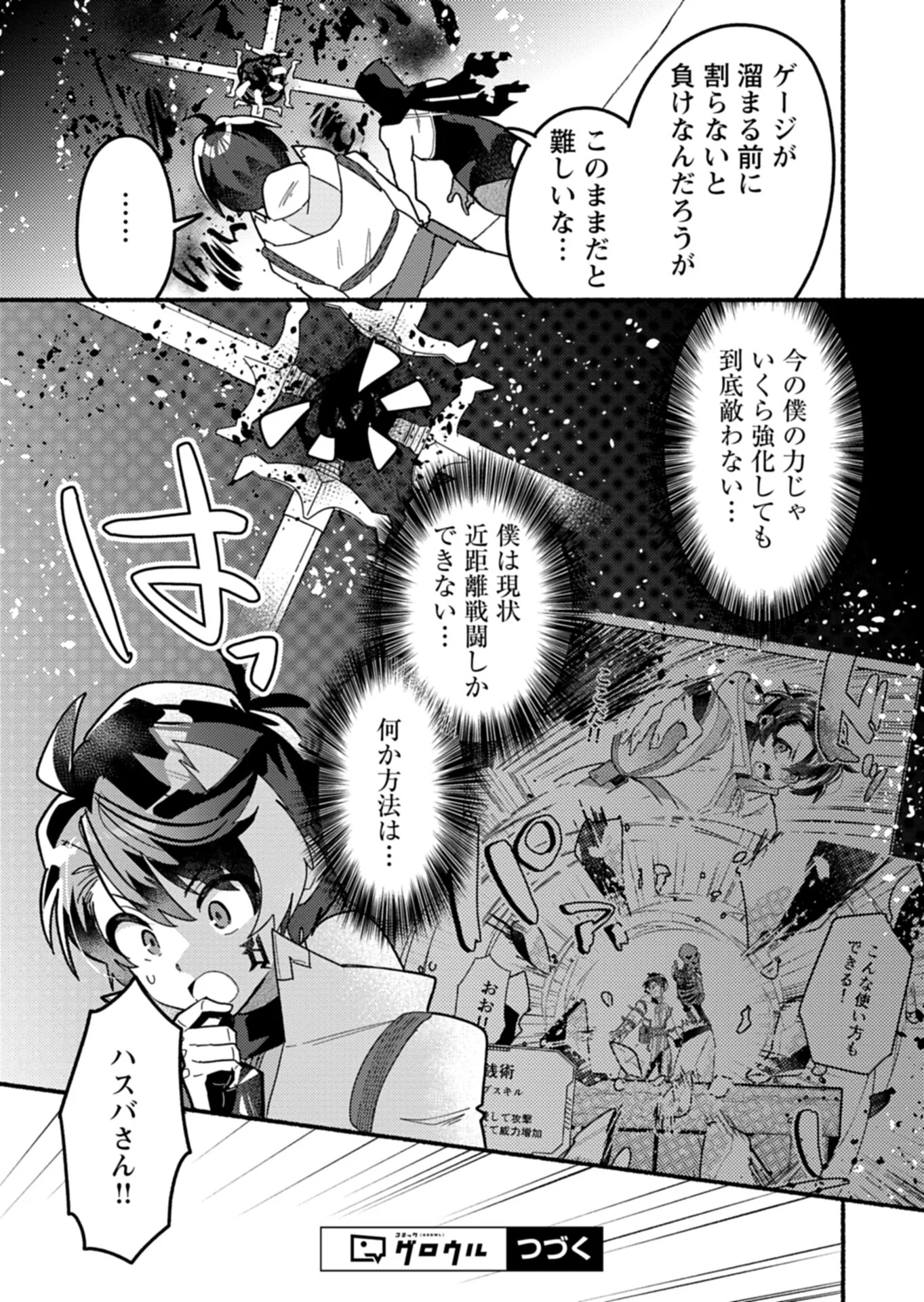 MMO! JIYUU NI GAME WO KOURYAKU SHITARA NINGEN BANARE SHITEMASHITA - RAW Chapter 13.1 - Page 11
