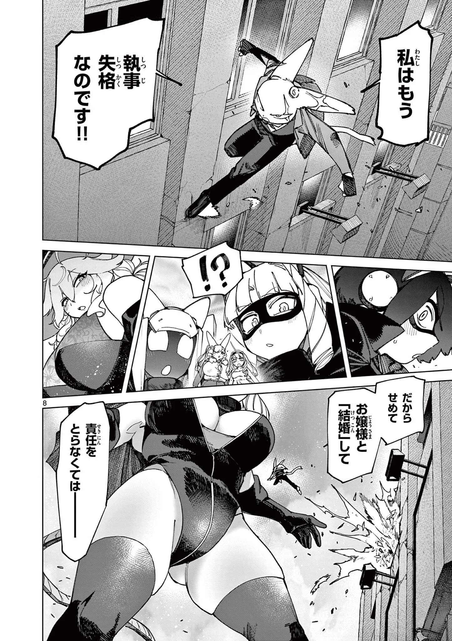 GIANT OJOUSAMA Chapter 174 - Page 9