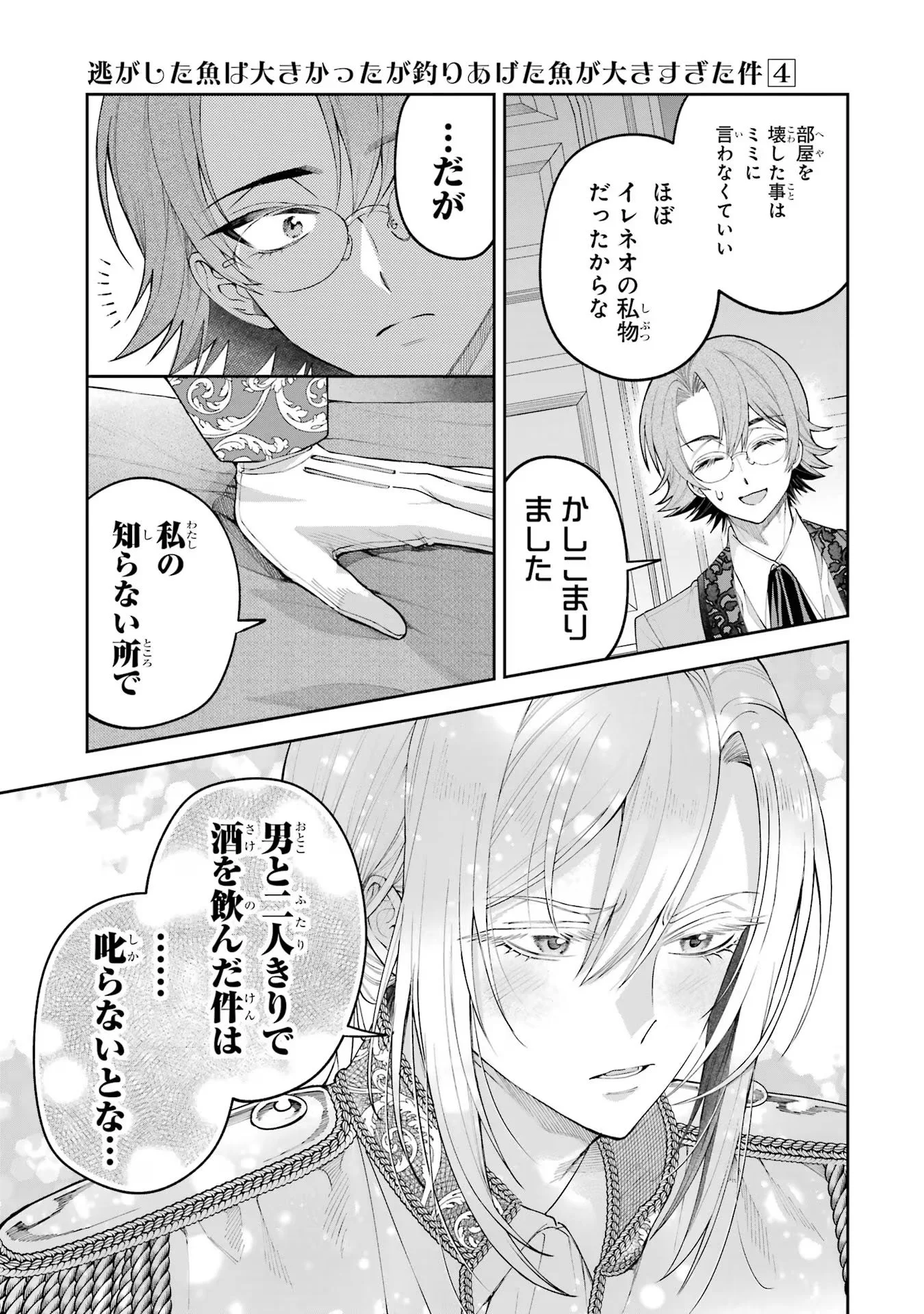 NIGASHITA SAKANA WA OOKIKATTA GA, TSURIAGETA SAKANA GA OOKISUGITA KEN Chapter 15 page 51 - nihonkuni.com