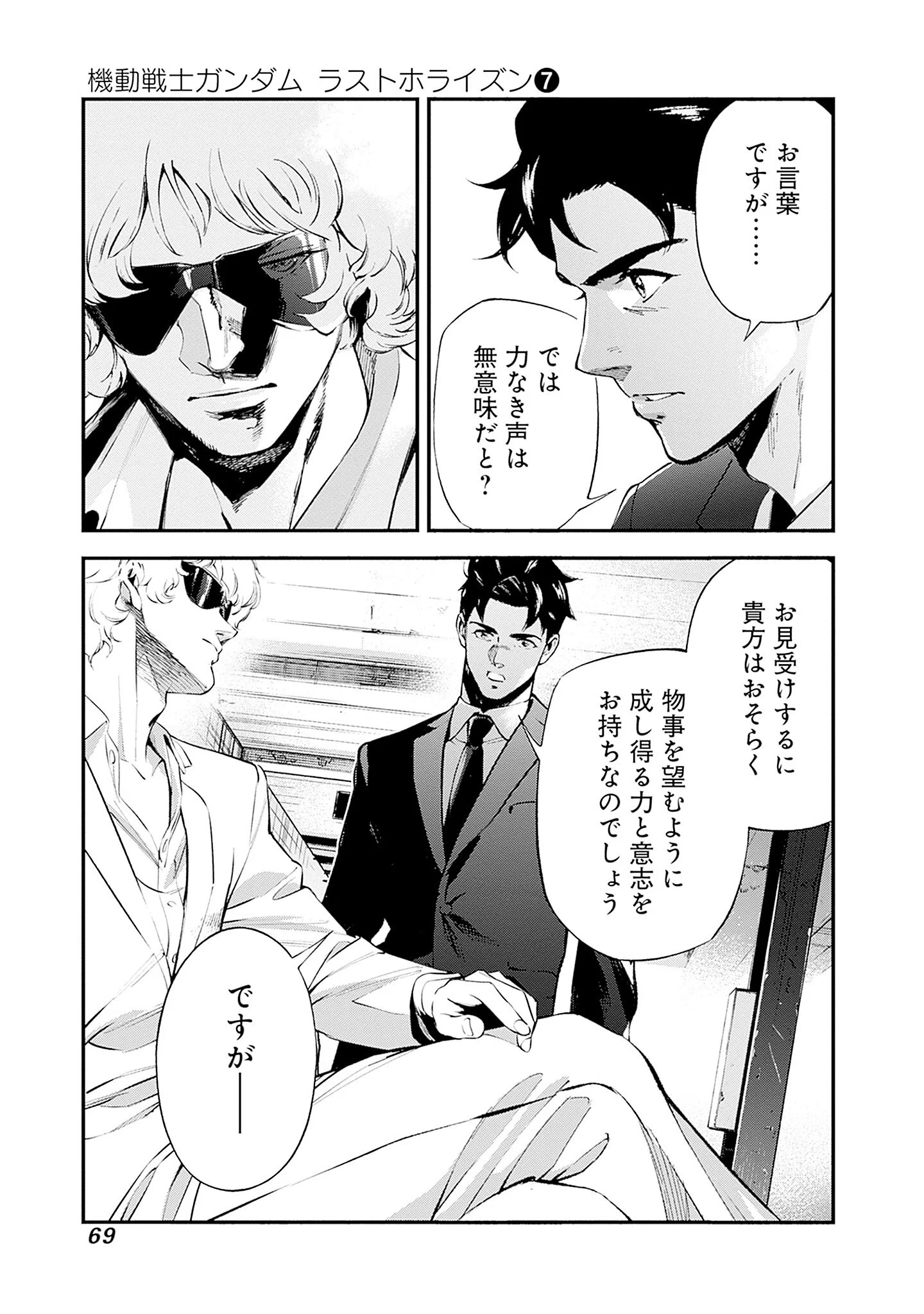 KIDOU SENSHI GUNDAM - RUST HORIZON Chapter 25 - Page 31