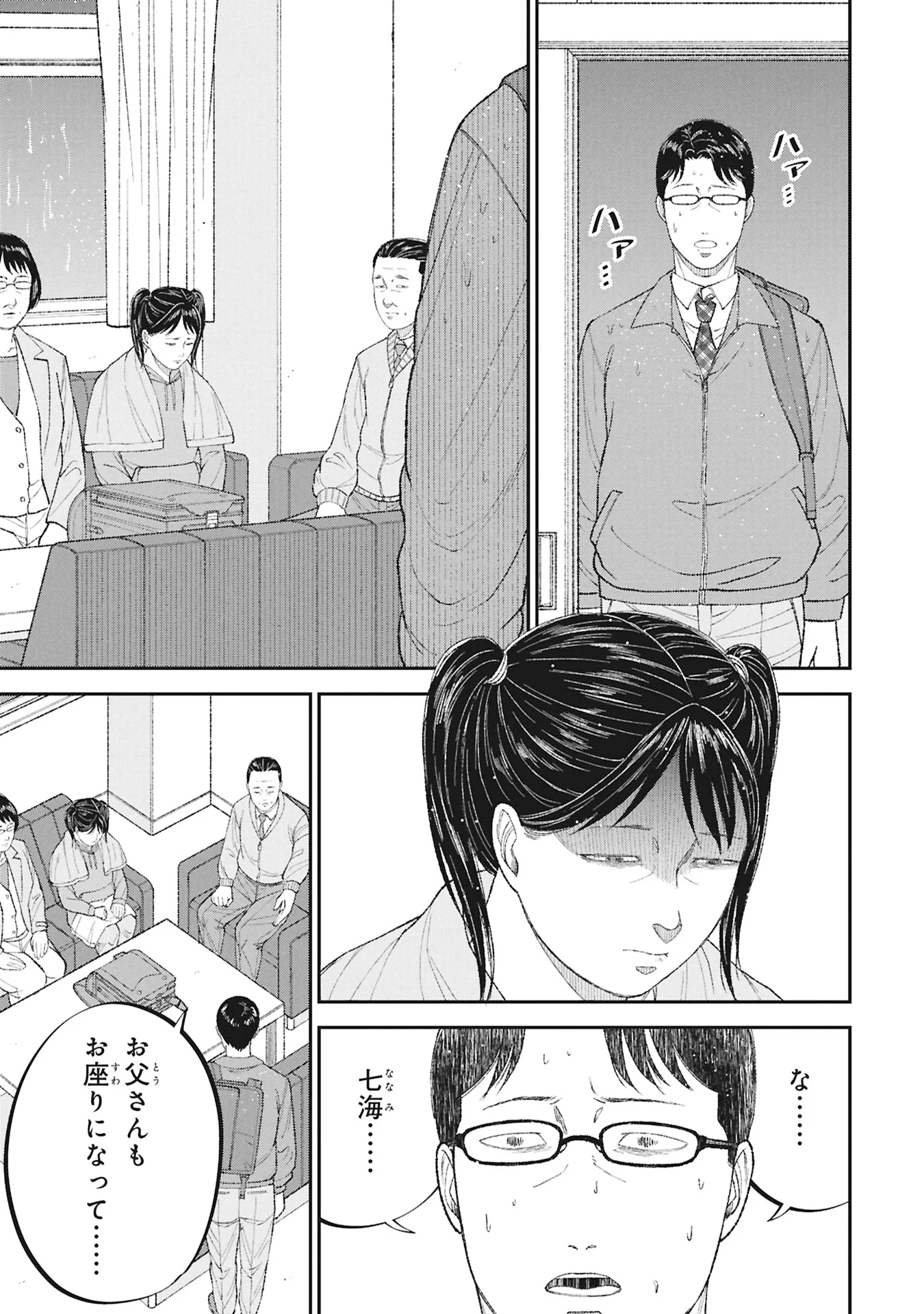 KYOUIKU GYAKUTAI - KODOMO WO KOWASU "KYOUIKU NESSHIN" NA OYATACHI Chapter 27 - Page 31