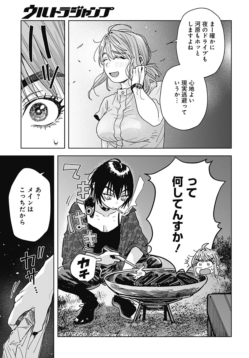 BABY SHACHUU HACKERS Chapter 20 - Page 13