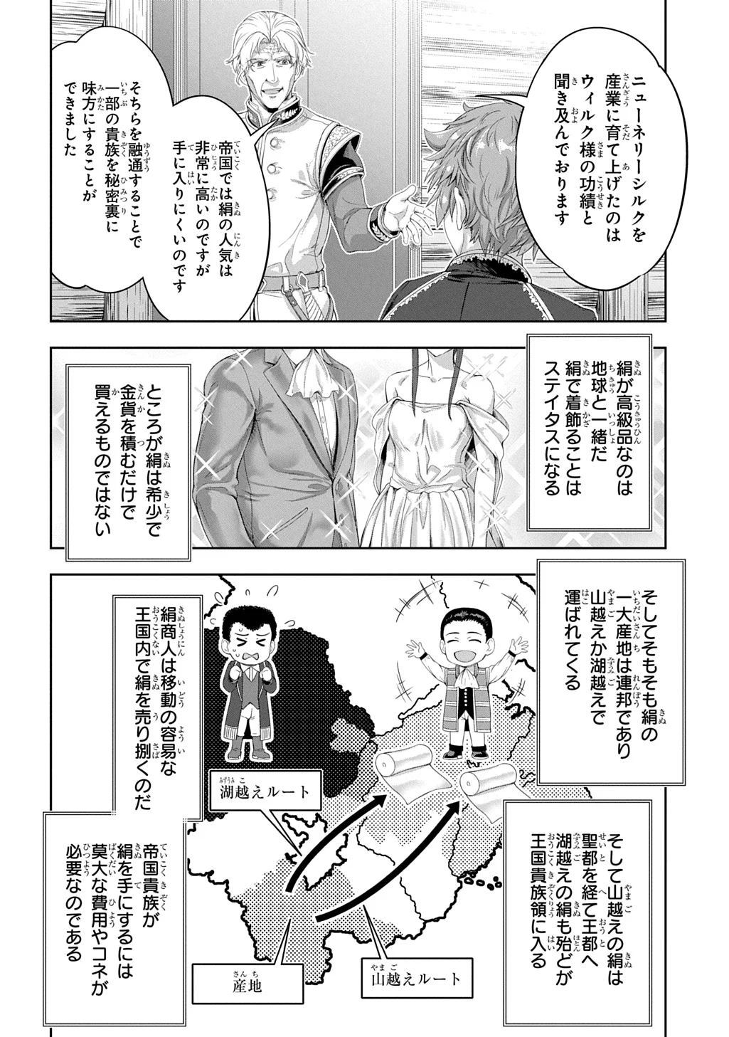 THE MARQUIS’ ELDEST SON’S LASCIVIOUS STORY Chapter 44 - Page 24