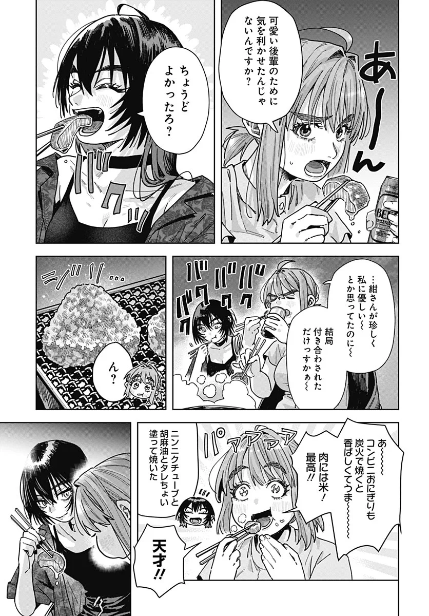 BABY SHACHUU HACKERS Chapter 20 - Page 23