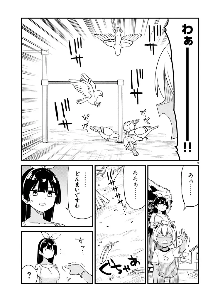 SHICHIGENME WA NINJA SHUGYOU DESU! Chapter 20 - Page 9
