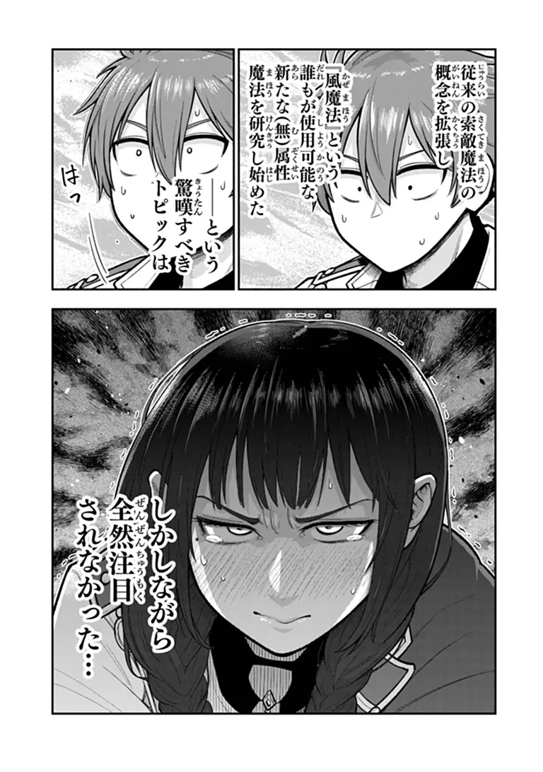 KEN TO MAHOU TO GAKUREKI SHAKAI: ZENSEI WA GARIBEN DATTA ORE GA, KONYO WA KAZE MAKASE DE JIYUU NI IKITAI (MANGA) Chapter 25.2 page 9 - nihonkuni.com
