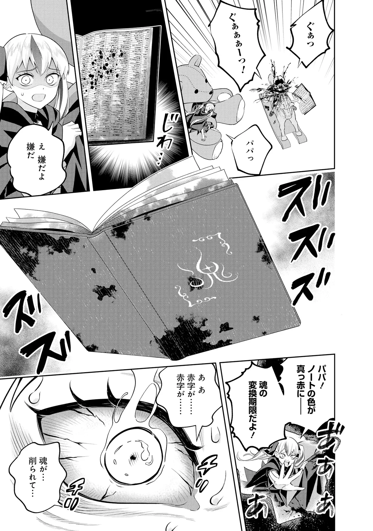 RARE MONSTER? SORE, TADA NO GAICHUDESU YO SHIRANU MA NI DAN JOHN KA SHITA JITAKU DE NO NICHIJO SEIKATSU GA HAISHIN SARETE BUZZTTA NDESUGA Chapter 63 page 5 - nihonkuni.com