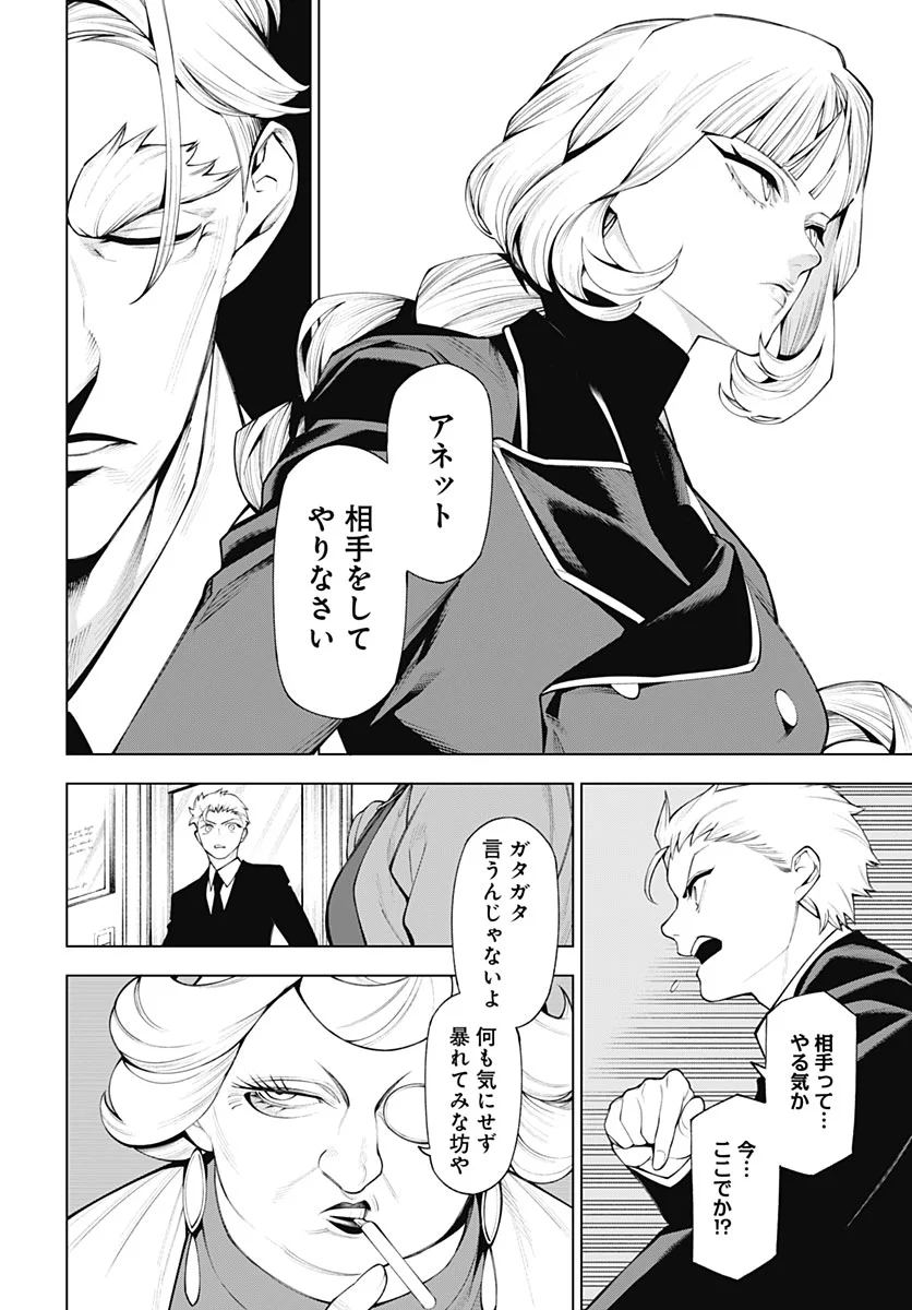Wanderlust Chapter 5 page 38 - nihonkuni.com