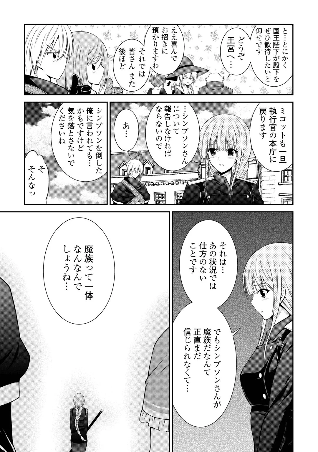 SASEN DE SHITARA YOROKONDE! - RAW Chapter 29 page 7 - nihonkuni.com