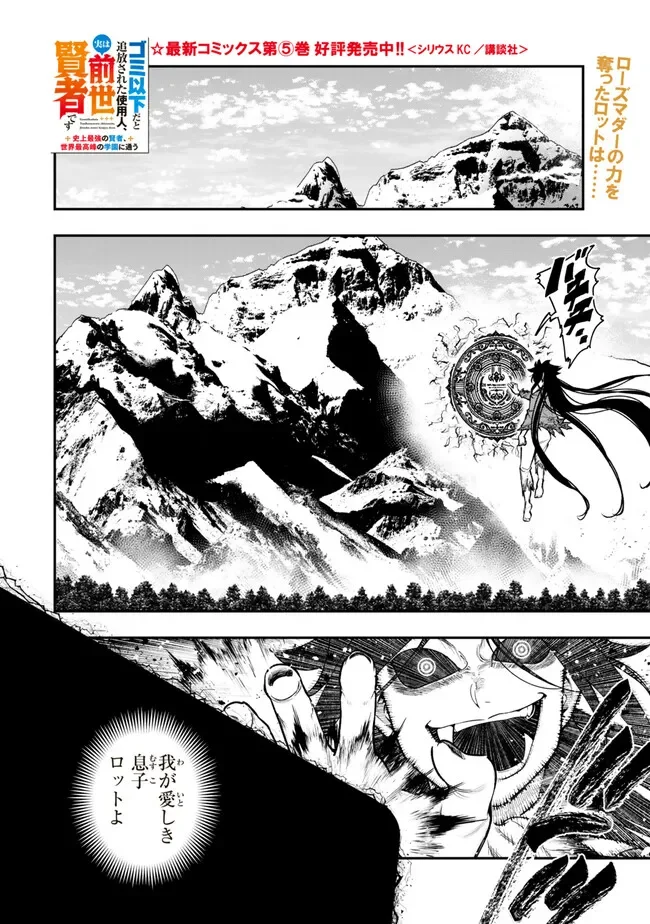 GOMI IKA DA TO TSUIHOUSARETA SHOUNIN, JITSUWA ZENSEI KENSHA DESU SHIJOU SAIKYOU NO KENSHA, SEKAI SAIKOU HOU NO GAKUEN NI KAYOU Chapter 22.2 page 1 - nihonkuni.com