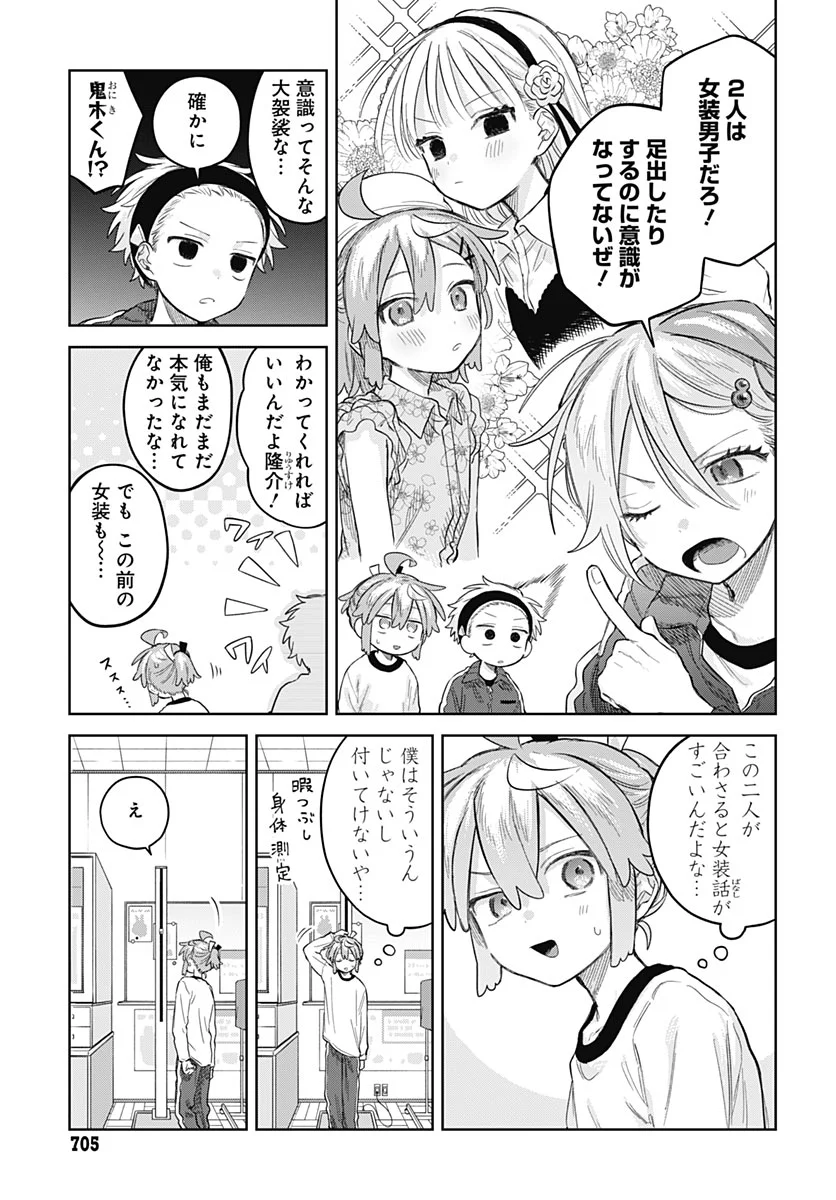 JOSOUDANSHI WA SKIRT WO NUGITAI! Chapter 37 - Page 3