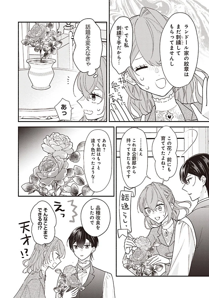 AKUYAKU WO YAMETARA GITEI NI DEKIAISAREMASHITA Chapter 14.3 page 2 - nihonkuni.com