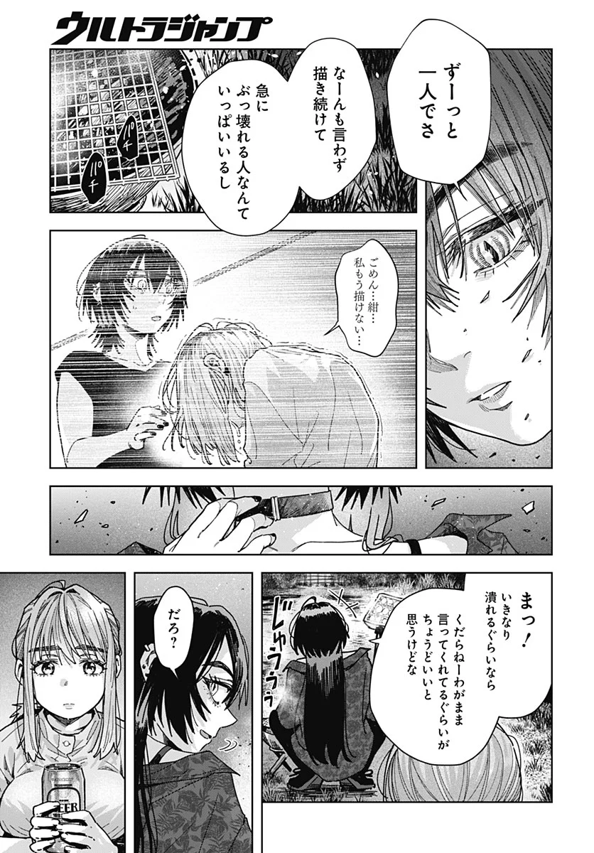 BABY SHACHUU HACKERS Chapter 20 - Page 17