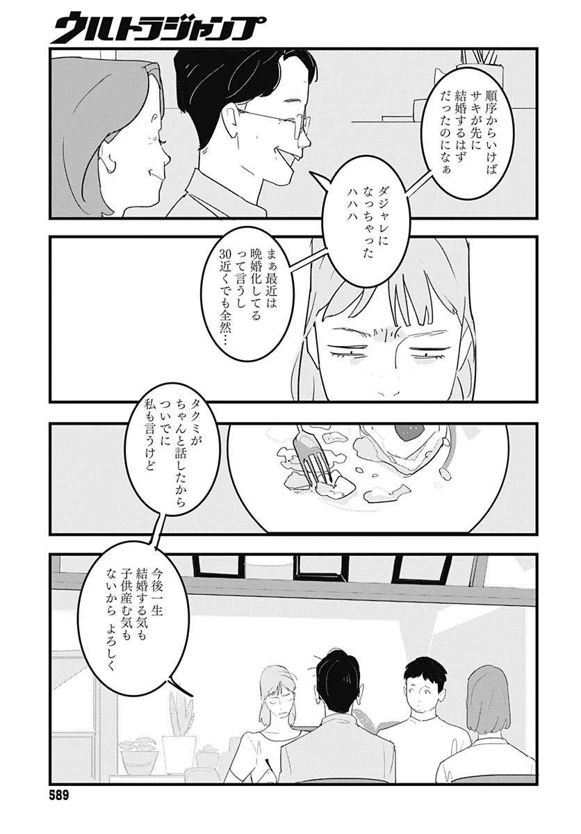 Hai Kochira Kaikibu desu Chapter 9 page 13 - nihonkuni.com