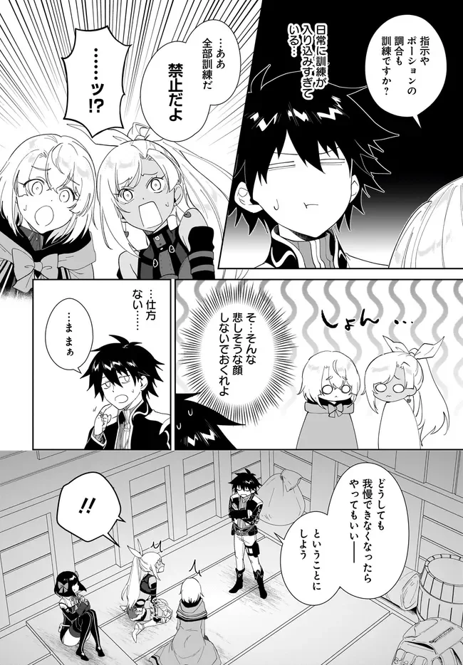 NNAGEKI NO BOUREI WA INTAI SHITAI - SAIJIYAKU HANTA NI YORU SAIKIYOU PATEI IKUSEI JUTSU - RAW Chapter 65.1 page 4 - nihonkuni.com