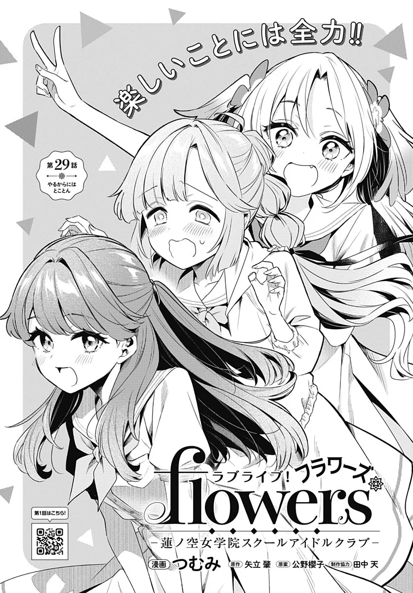 LOVE LIVE! FLOWERS* - HASUNOSORA JOGAKUIN SCHOOL IDOL CLUB Chapter 29 - Page 3