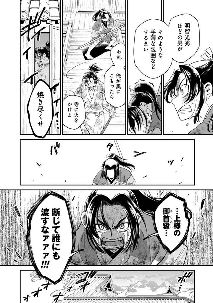 GYOUTEN NO CROWN: HASHIBA HIDEYOSHI NO MOTTOMO HARD NA JUUYOKAKAN Chapter 15 page 14 - nihonkuni.com