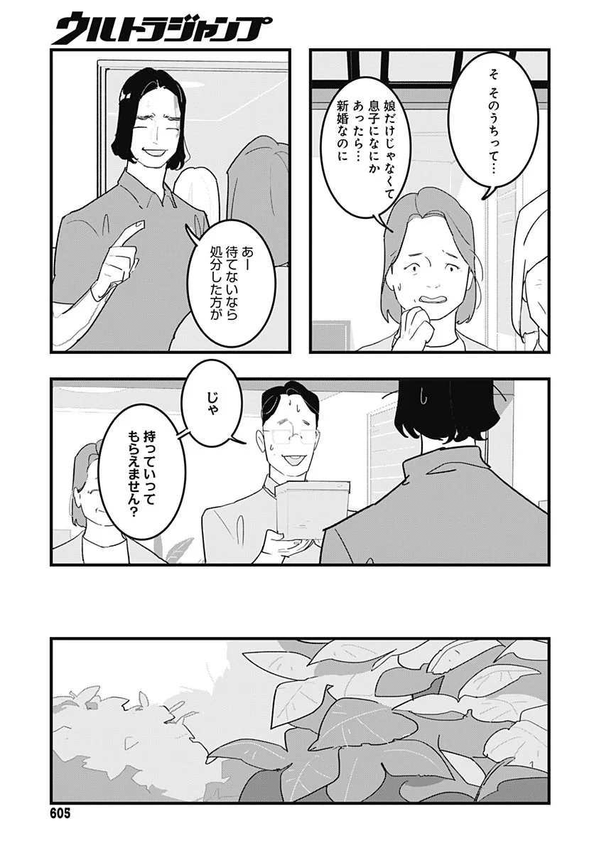 Hai Kochira Kaikibu desu Chapter 9 page 29 - nihonkuni.com