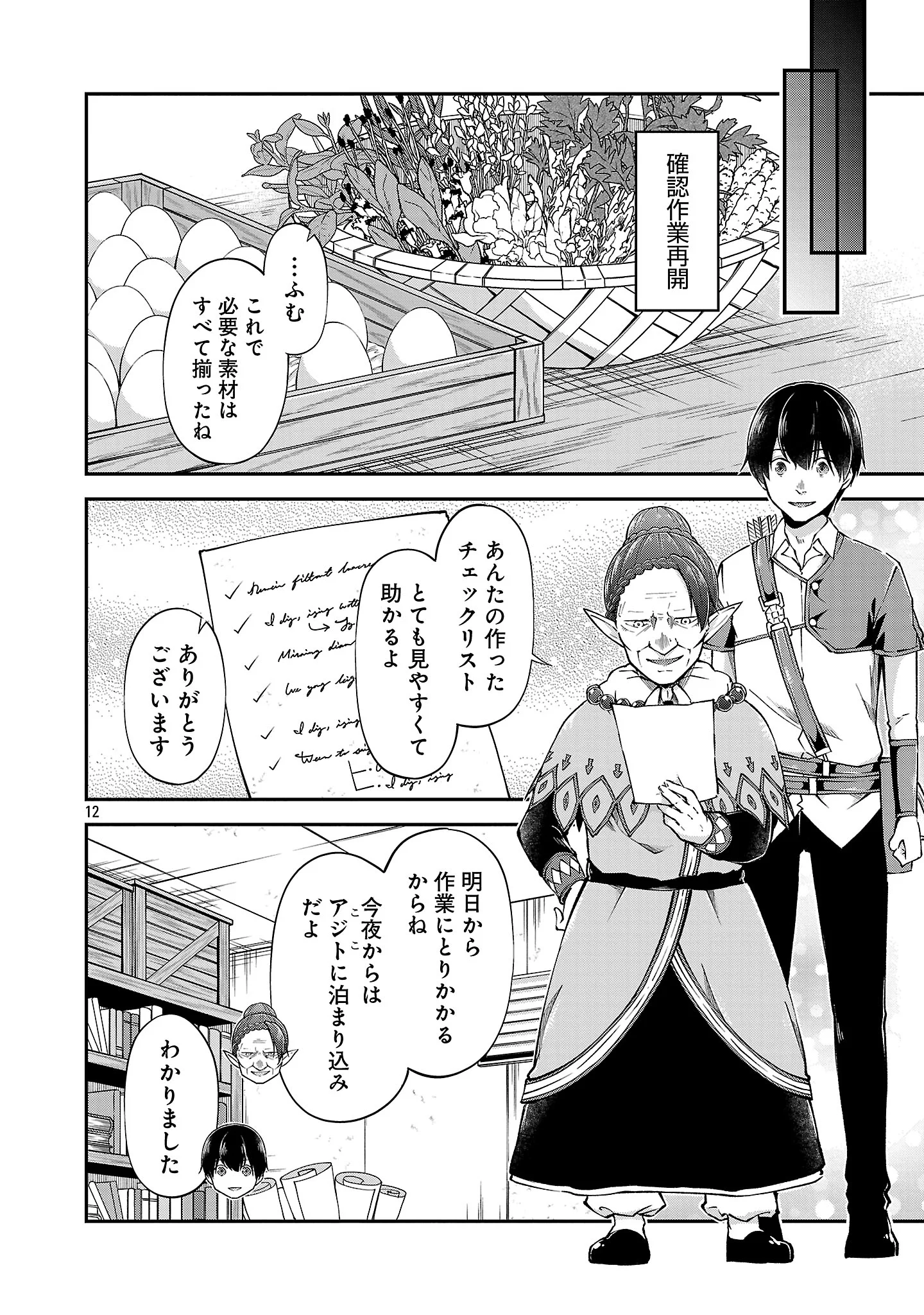 WARE NI CHEAT O - HAZURE CHEAT NO SHOUKAN YUUSHA WA ISEKAI DE YUKKURI KURASHITAI Chap 75.2 - Pic 4