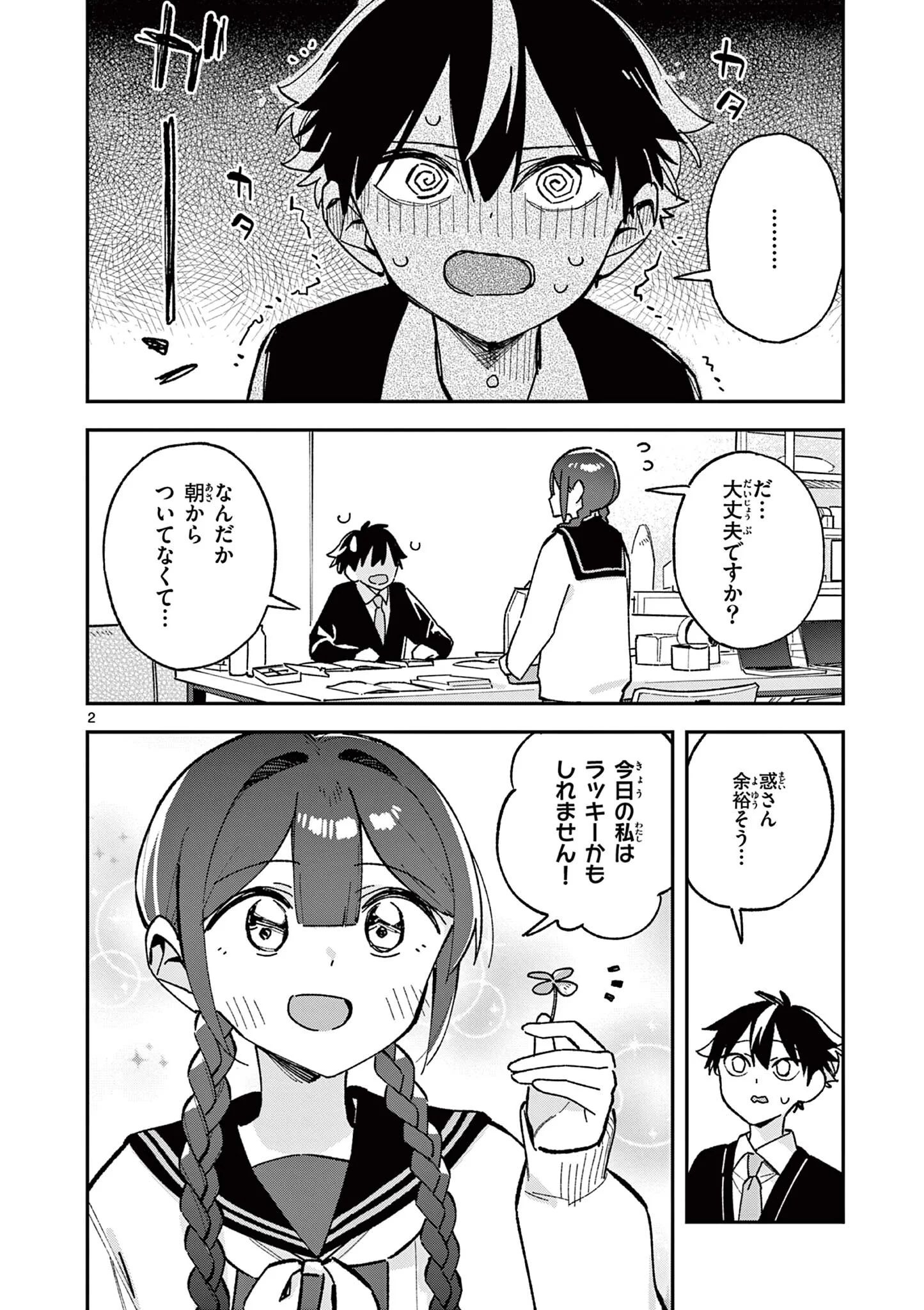 HOUKAGO, BOKURA WA UCHUU NI MADOU Chapter 58 - Page 2