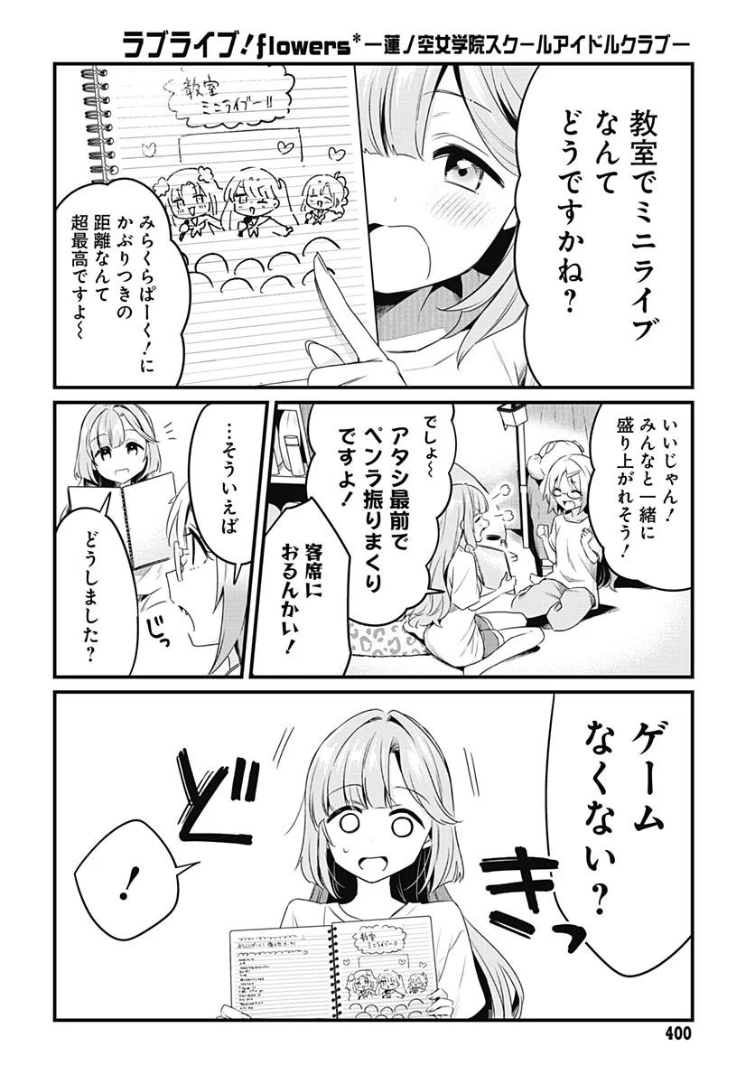 LOVE LIVE! FLOWERS* - HASUNOSORA JOGAKUIN SCHOOL IDOL CLUB Chapter 29 - Page 12