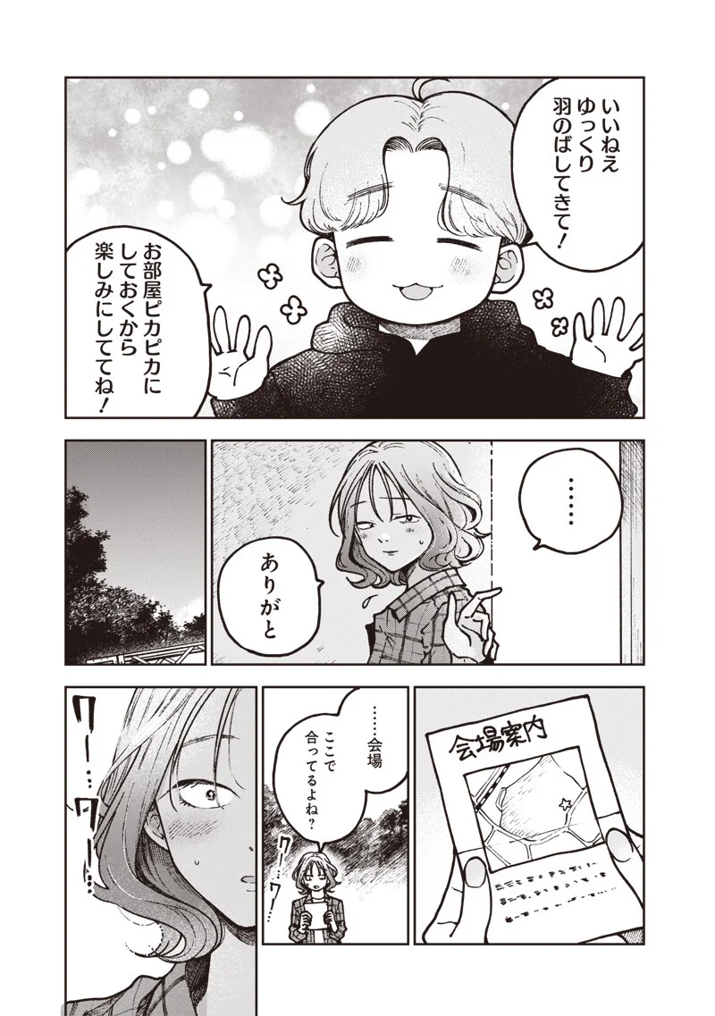 RISOUKYOU JOSHI ZUKAN ~WATASHI NO KEKKON SEIKATSU, TOTTEMO SHIAWASE DESU~ RAW Chapter 9.2 page 13 - nihonkuni.com