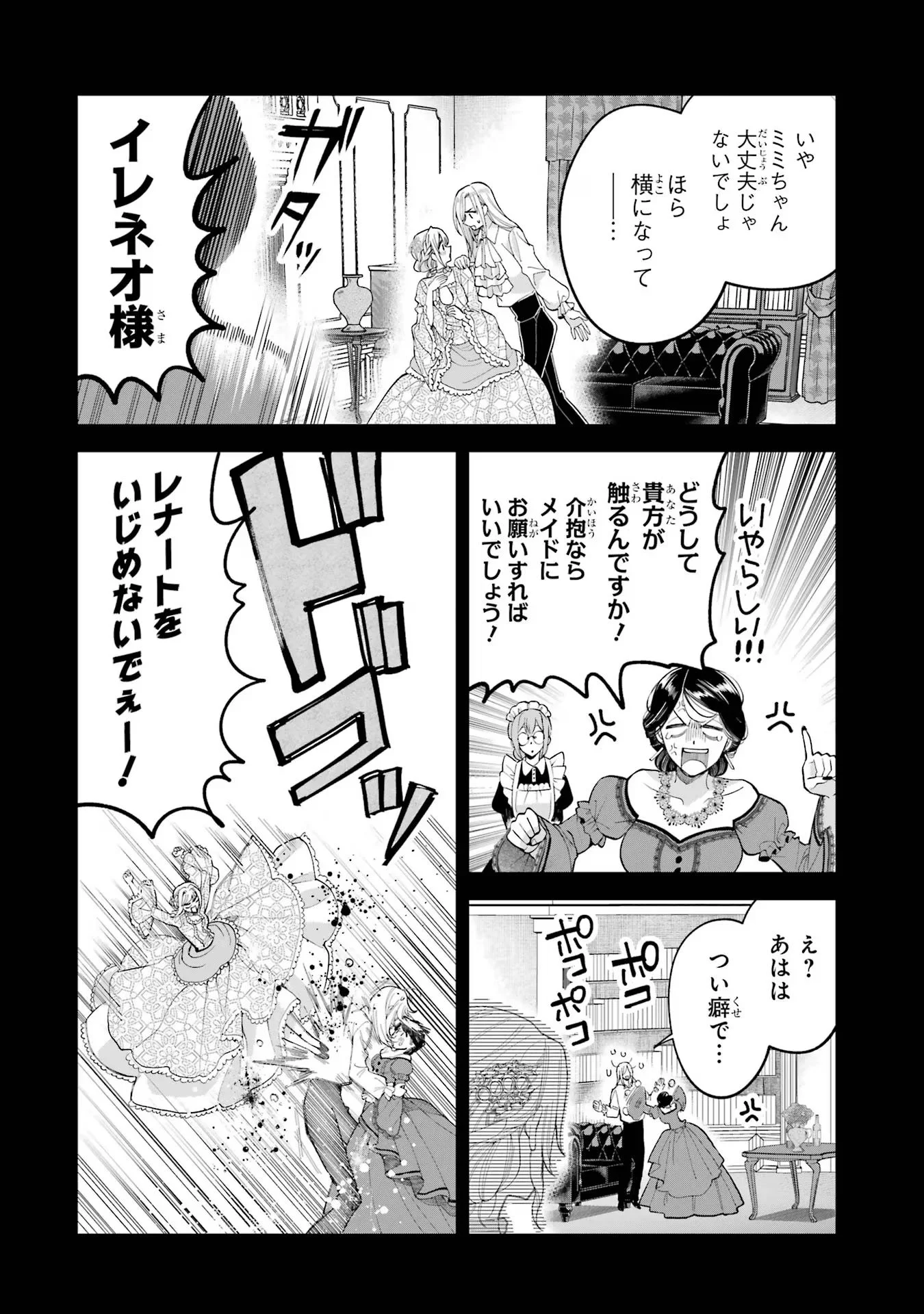 NIGASHITA SAKANA WA OOKIKATTA GA, TSURIAGETA SAKANA GA OOKISUGITA KEN Chapter 15 page 42 - nihonkuni.com