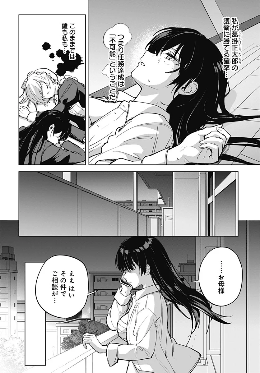 My Stepmother's Love Isn't Going How I Thought! Chapter 7 page 8 - nihonkuni.com