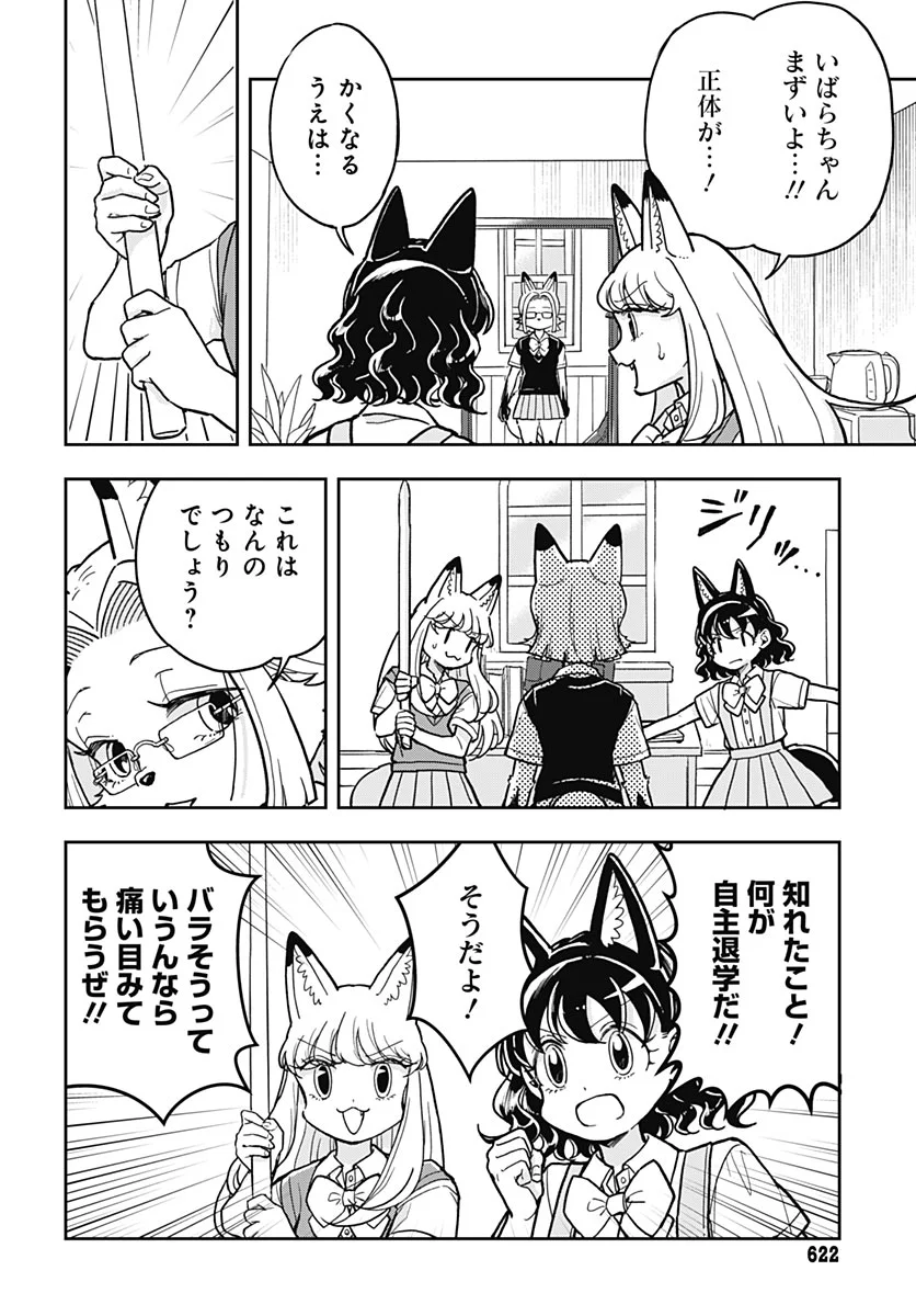 Konzukushi Chapter 29 page 12 - nihonkuni.com