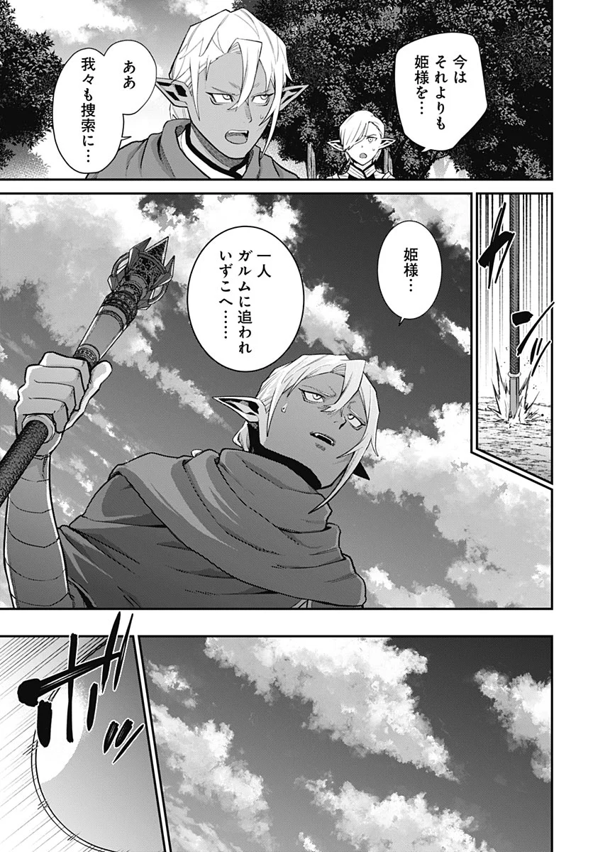 SHACHIKU TAMER, BE UNCONSCIOUSLY MATCHED BY CUTE SLIME. Chapter 18 - Page 5