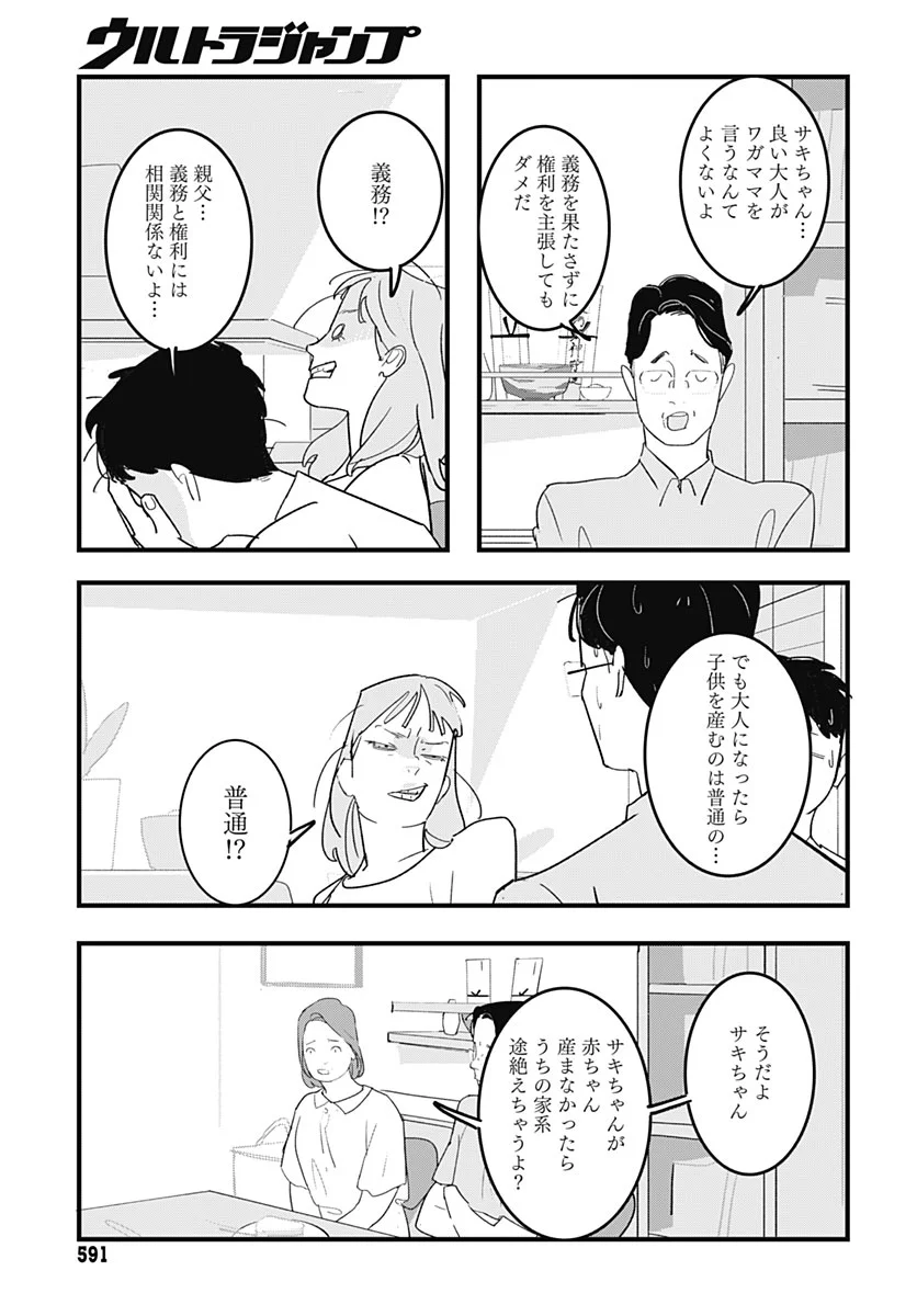 Hai Kochira Kaikibu desu Chapter 9 page 15 - nihonkuni.com