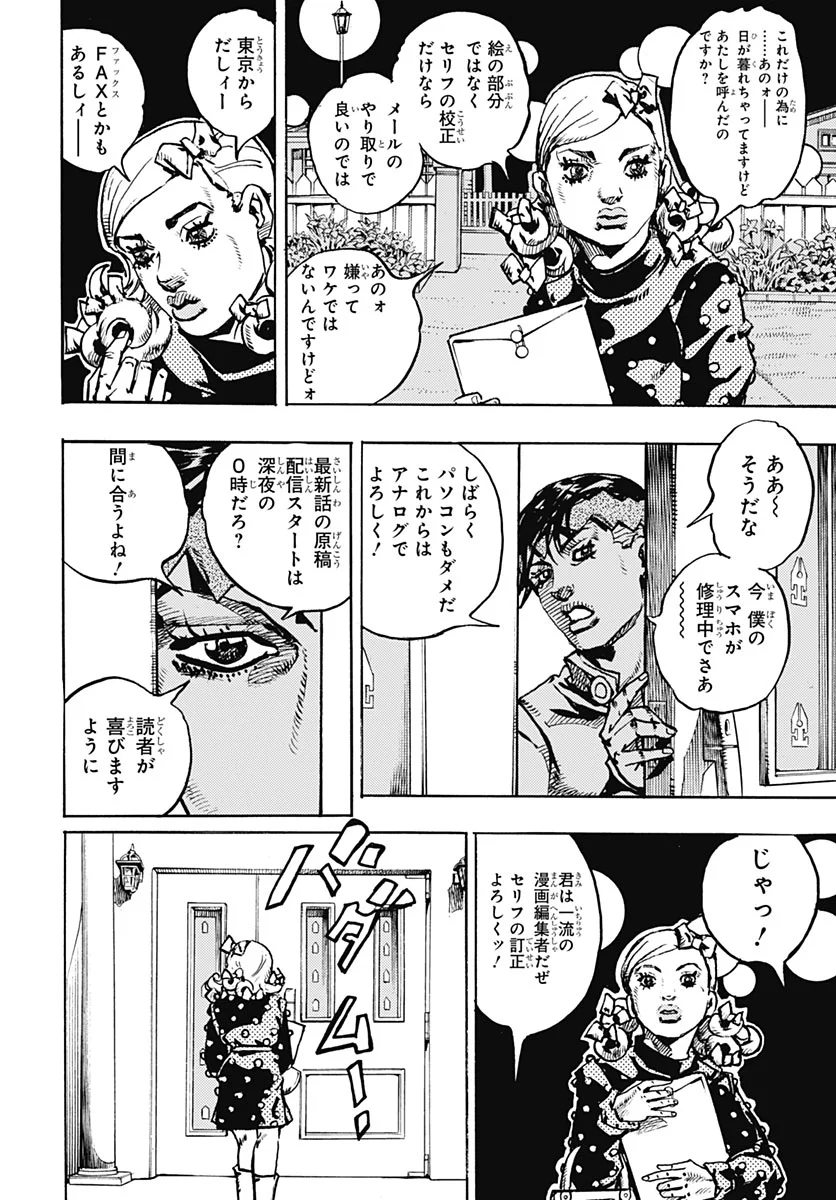 JOJO NO KIMYOU NA BOUKEN PART 9: THE JOJOLANDS Chapter 38 - Page 6