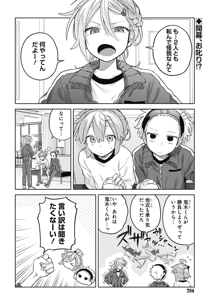 JOSOUDANSHI WA SKIRT WO NUGITAI! Chapter 37 - Page 2