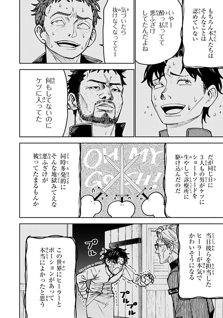 BASTARD SWORDSMAN (MANGA) Chapter 29.1 page 5 - nihonkuni.com