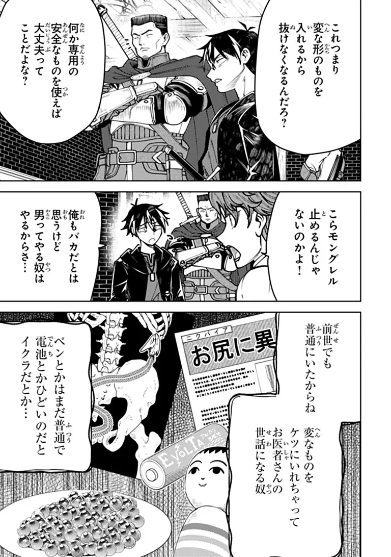 BASTARD SWORDSMAN (MANGA) Chapter 29.1 page 12 - nihonkuni.com