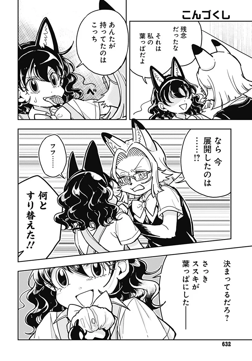 Konzukushi Chapter 30 page 6 - nihonkuni.com