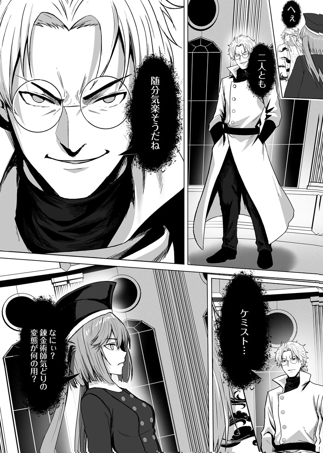 TSUIHOUSARETA OSSAN, HIMATSUBUSHI NI KAMIGAMI WO KOERU: KAMI NO KAGO WO NAKAMA NO SHOUJO-TACHI NI YUZUTTE ITARA SAIKYOU PARTY GA BAKUTAN SHITA KEN Chap 7 - Pic 26