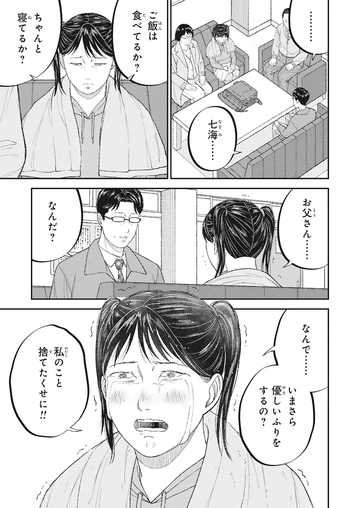 KYOUIKU GYAKUTAI - KODOMO WO KOWASU "KYOUIKU NESSHIN" NA OYATACHI Chapter 27 - Page 33