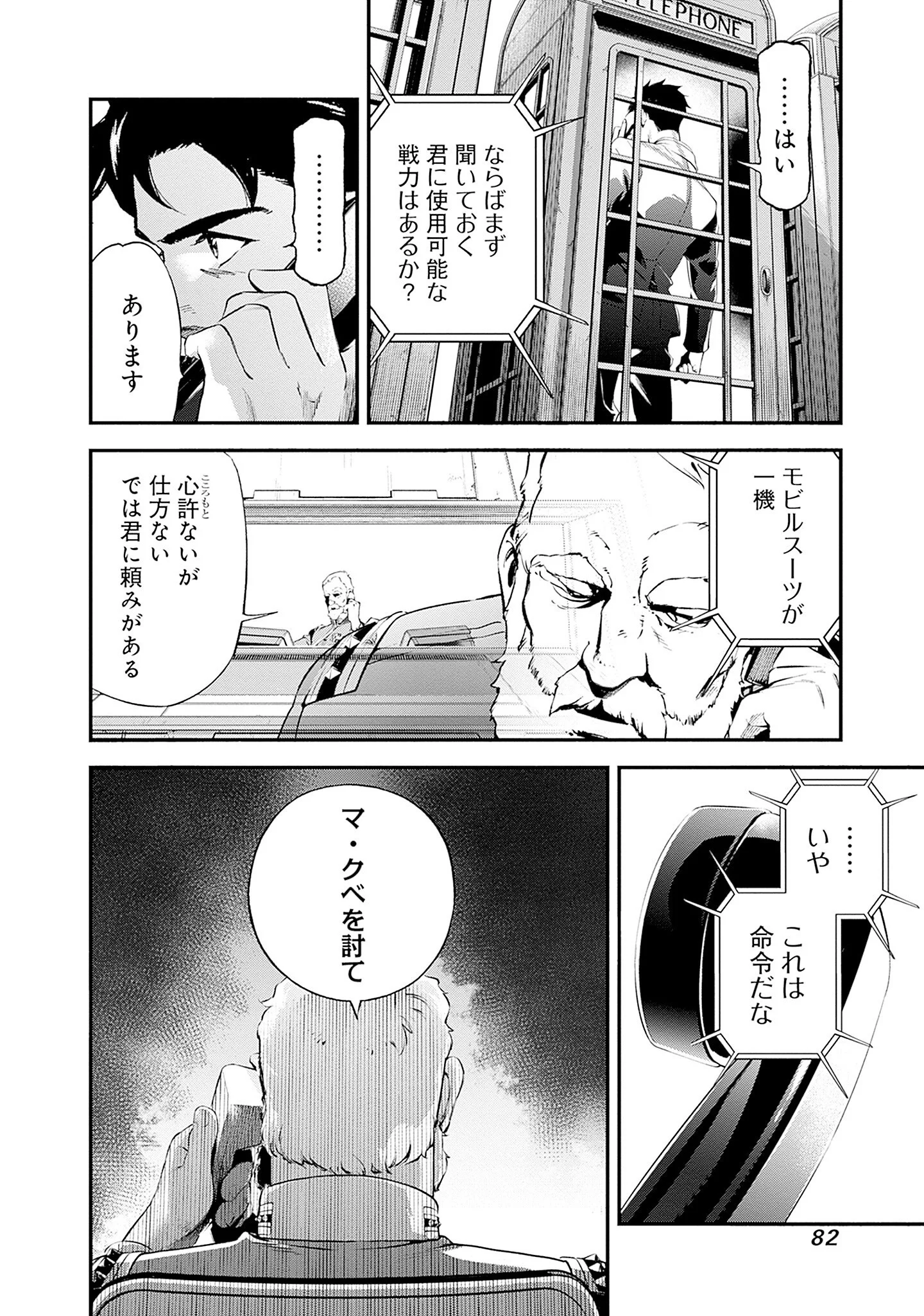KIDOU SENSHI GUNDAM - RUST HORIZON Chapter 25 - Page 44