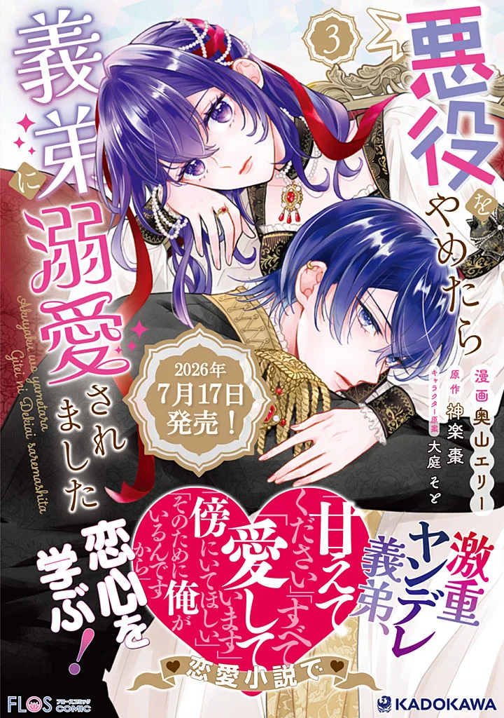 AKUYAKU WO YAMETARA GITEI NI DEKIAISAREMASHITA Chapter 14.3 page 12 - nihonkuni.com